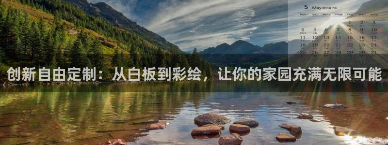 威九国际网站入口官网游戏推荐：创新自由定制：从白板到彩绘，让你的家园充满无限可能